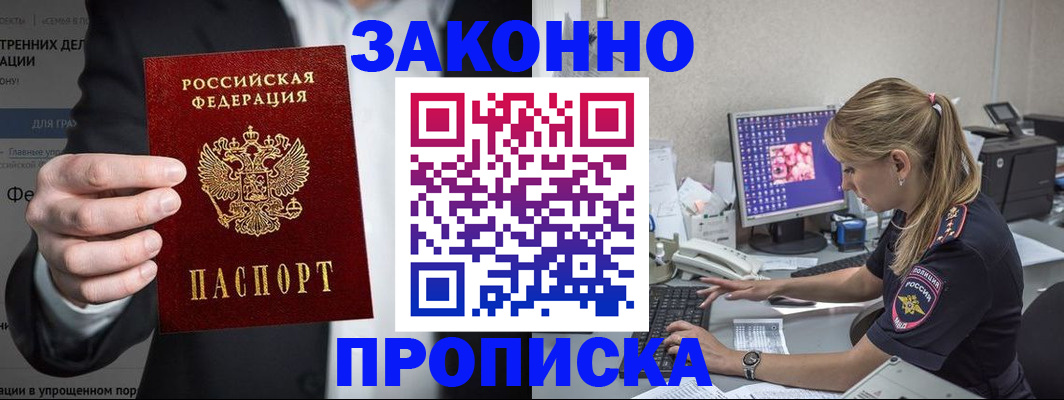 временная регистрация поиск в Пласте