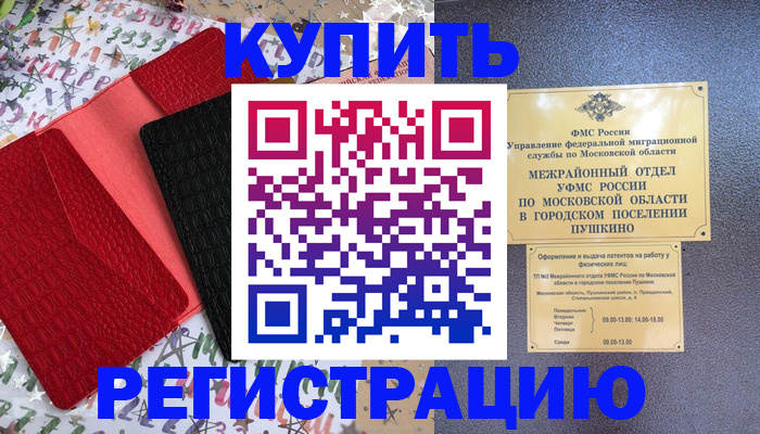 временная регистрация адрес в Пласте