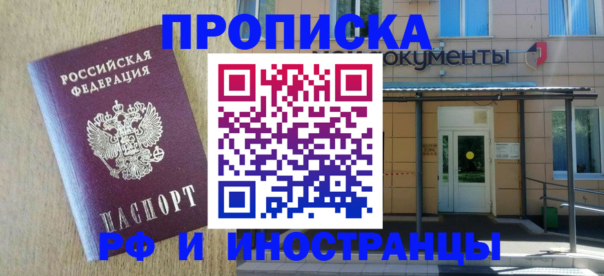 временная регистрация недорого в Пласте