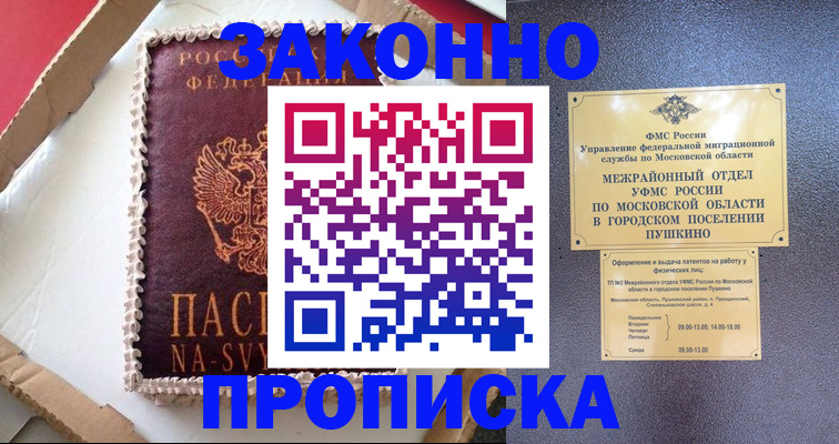 временная регистрация для всех в Пласте