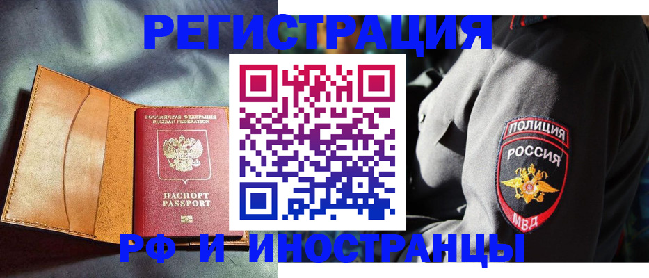 временная регистрация для школы в Пласте