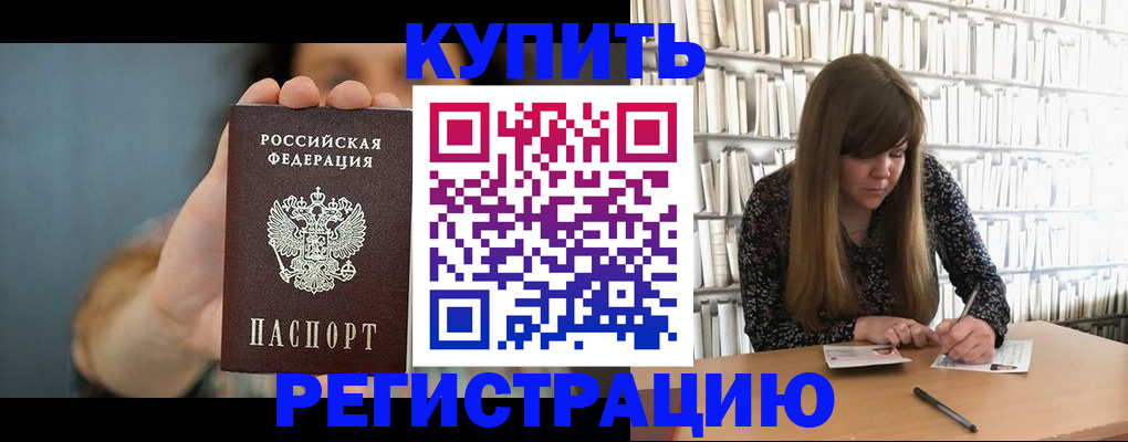 прописка для школы в Пласте